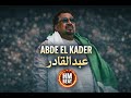 Khaled Abdelkader Ya Boualem خالد عبد القادر يا بوعلام