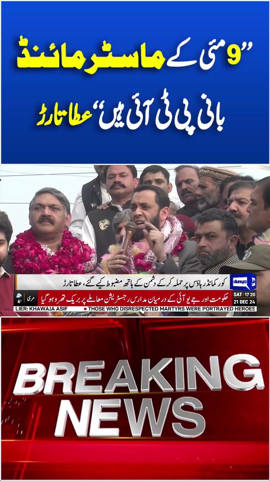 Breaking News! Atta Tarar Shocking Statement Regarding Imran Khan | Dunya News #icc #shortsnews