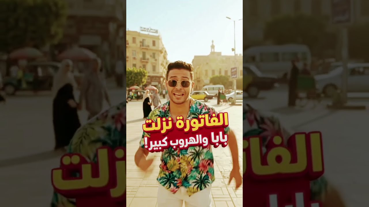 لما تأجر طيّارة وتطلع الفاتورة على أبوك\! 😂🚁 | Egyptian Comedy \#shorts