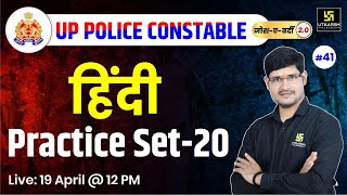 UP Police Constable 2024 | UP Police Hindi #41 | जोश-ए-वर्दी 2.0 | SP Shukla Sir | UP Utkarsh