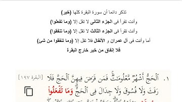 وما تفعلوا - وما تنفقوا فى سورة البقرة كلها خير