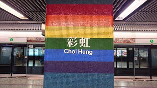 港鐵觀塘綫C-train（A367／A368）（C367）牛頭角 → 彩虹（行車片段）