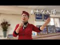 美空ひばり-真赤な太陽|Cover By 宋亭萱