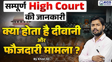 High Court Full Information by Khan Sir | Diwani & Faujdari क्या होता है | Polity By Khan Sir Patna