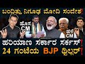 Alliance Cut - Modi Message - New CM Live! | Haryana Politics |CM Nayab Saini PM Modi| Masth Magaa