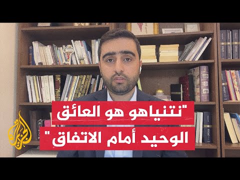 محمد الأخرس نتنياهو يعلم أن نهاية الحرب في غزة هي انتكاسة استراتيجية لذا خياره الأساسي هو المماطلة