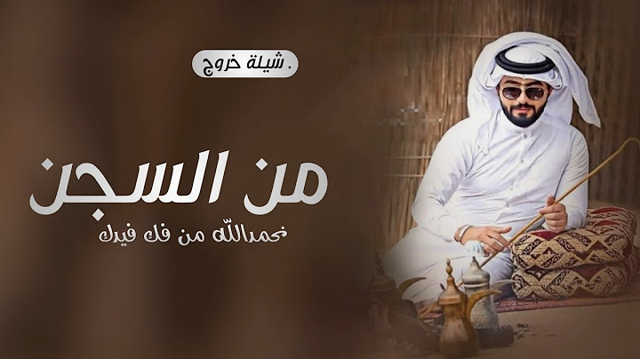 شيلة خروج من السجن 2023 فرحتنا بشوفك كبيره | تهنئة بمناسبة خروج من السجن - جديده