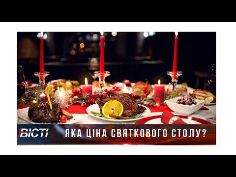 Різдвяно-новорічний стіл