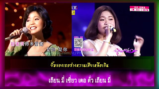 TIAN MI MI 甜蜜蜜 [ VV Langgalamu 朗嘎拉姆 & TT Teresa Teng ] DUET VERSION chords