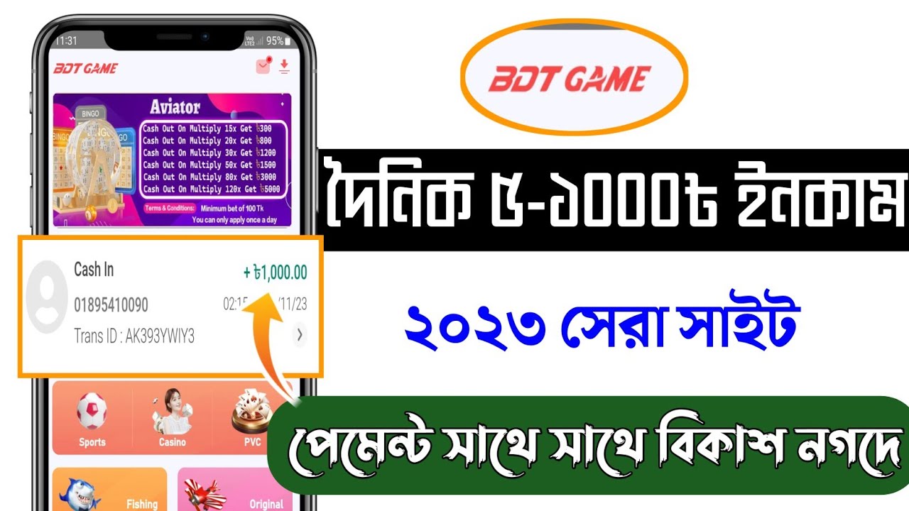 দৈনিক ৫০০-১০০০৳ ইনকাম🤑 | Best Online income Platform 2023 | Bdt Games ...