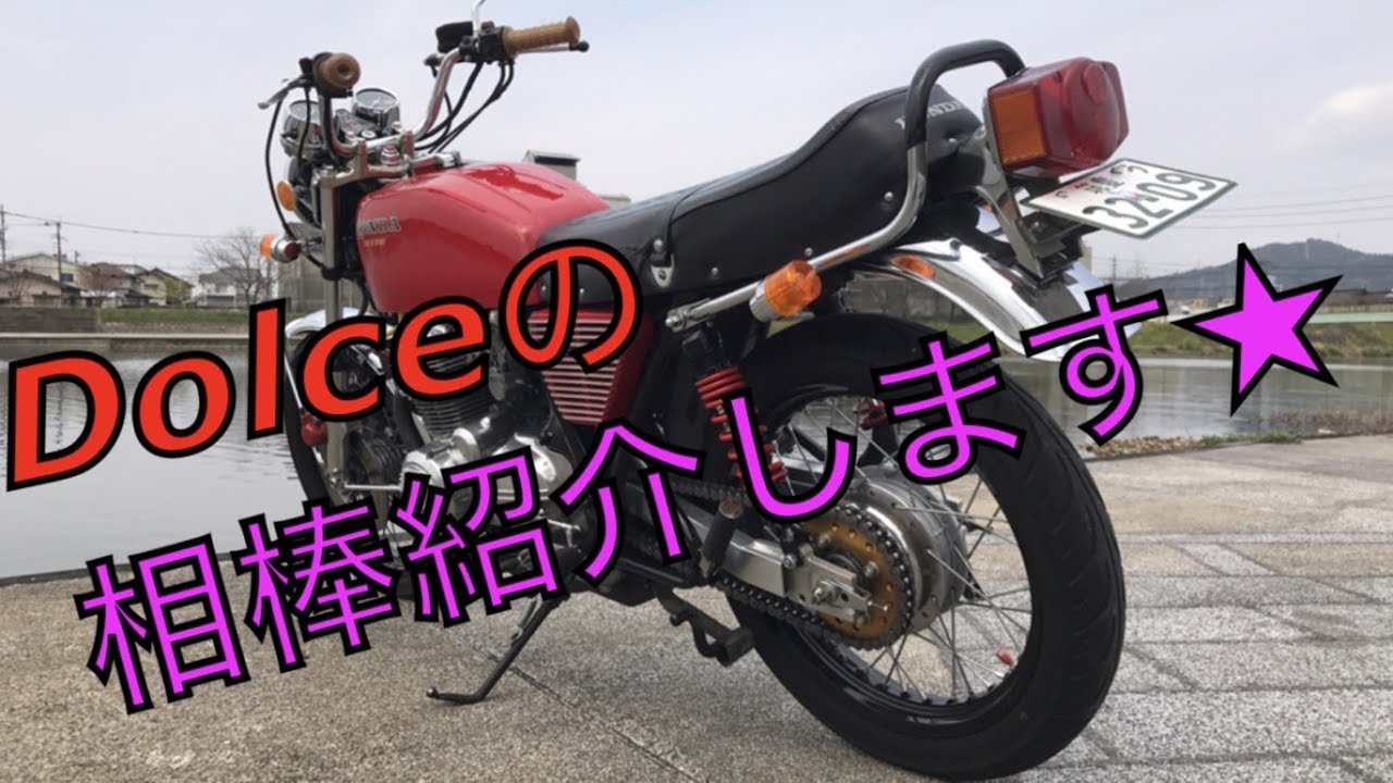 BanksyRiders】Dolceのバイク紹介 CB400FOUR ヨンフォア#5 - YouTube