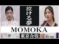 【泣ける夢】NiziU 韓国合宿敗退者 Momoka （モモカ） ～Nizi Project 東京合宿編～