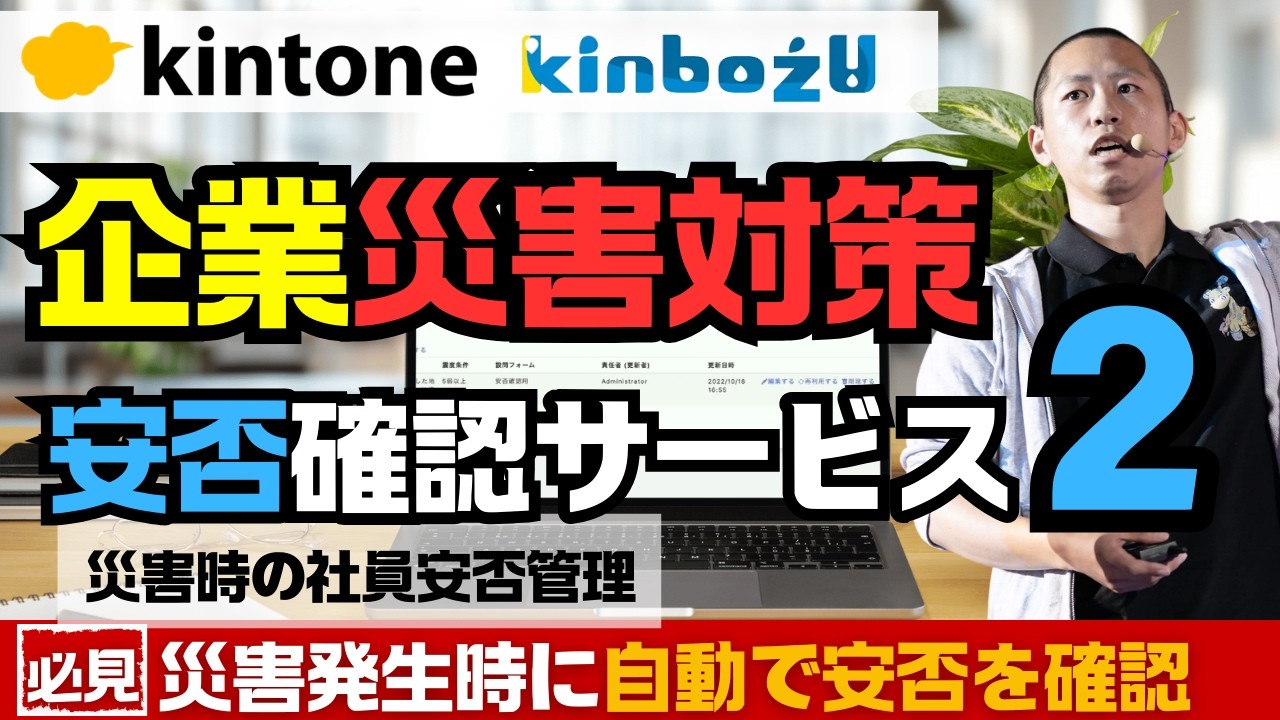 災害対策】災害発生時、社員の安否確認は