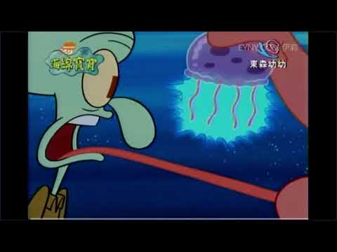 海綿寶寶-入幫儀式