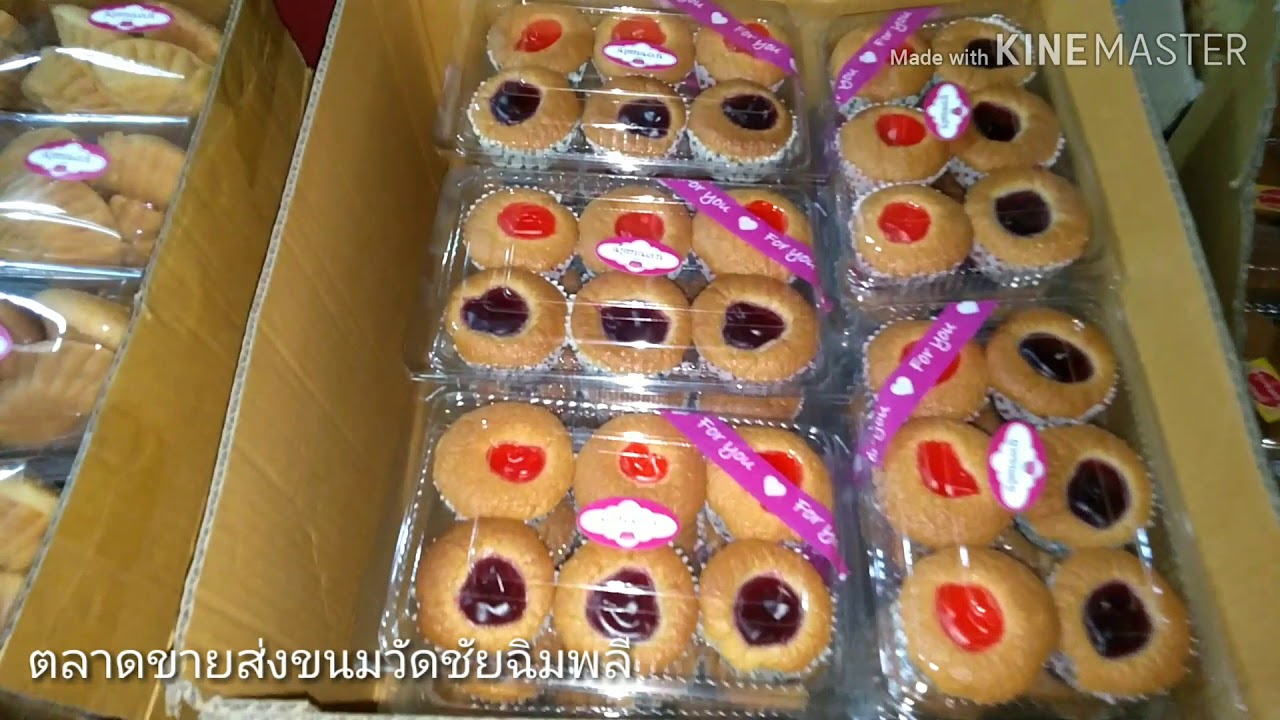 ตลาดขายส่ง 2022 Update ตลาดขายส่งขนมขนาดใหญ่ (วัดชัยฉิมพลี)