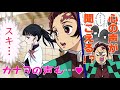【鬼滅の刃/声真似】【炭カナ】もしも炭治郎が他人の心の声が聞こえだしたら？