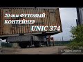 Перевожу контейнер 20-ти футовый, UNIC370, Mitsubishi Fuso