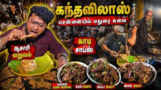 மதுரை FAMOUS ஆசாரி வறுவல் Kadi Chops தரும் Kandhavilas | Bun Parotta in Chennai | Pakoda Boyz