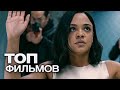 ТОП-10 ЛУЧШИХ КРИМИНАЛЬНЫХ ФИЛЬМОВ (2020)