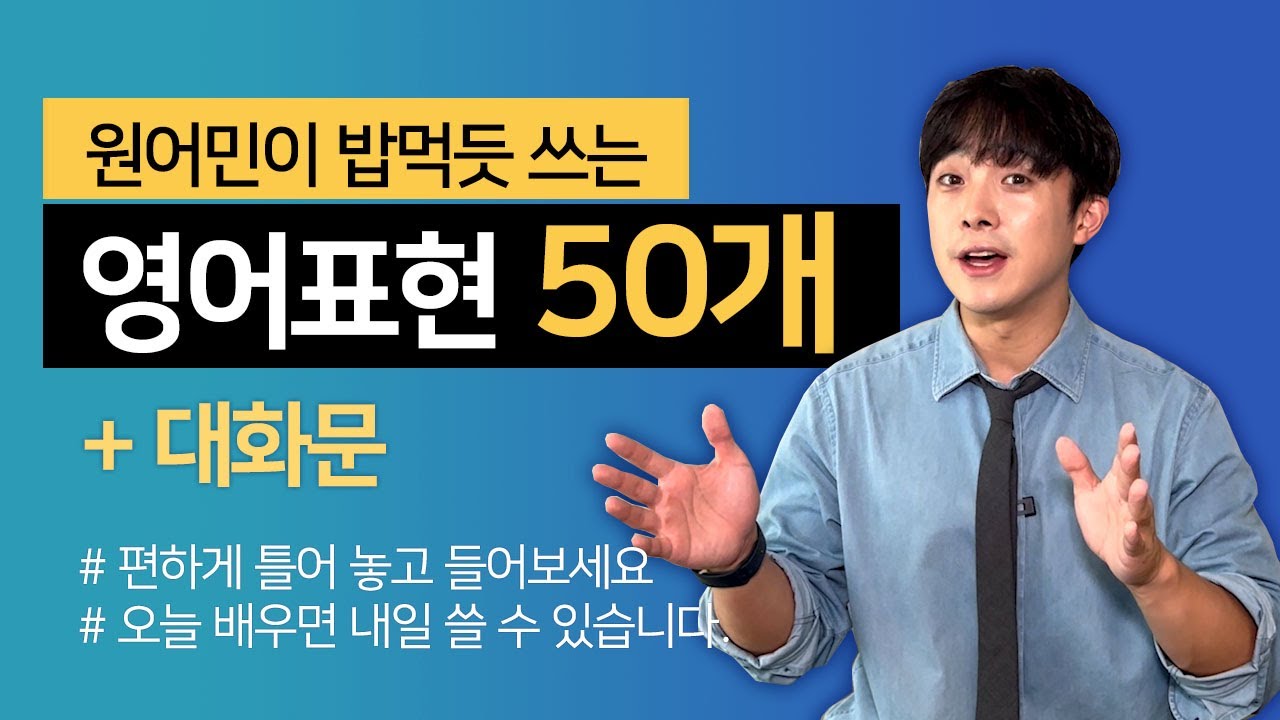 캐나다에서 먹고 살게 해준 50가지 영어표현과 대화문
