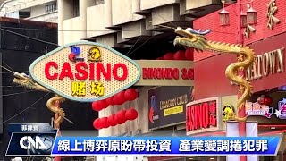 線上博弈產業淪為犯罪溫床  菲律賓續強力掃蕩