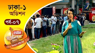 Magic Bauliana 2022 | EP 07 | Audition | Dhaka 1 | ম‍্যাজিক বাউলিয়ানা ২০২২