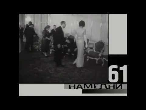 Намедни 1961 Встреча