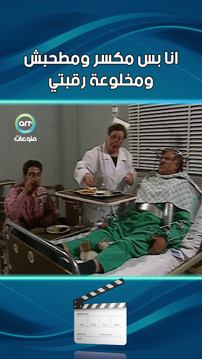 انا بس مكسر ومطحبش ومخلوعة رقبتي🤣😂#مدير_بالصدفة