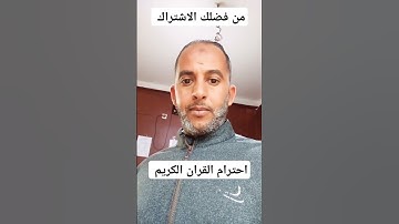 احترام القران الكريم ❤️🤲🏻 #quran #رسول_الله #القرآن_الكريم ... !!
