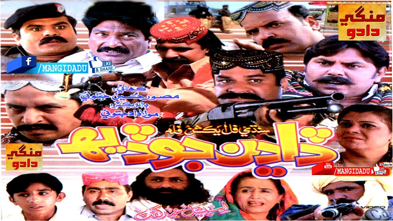 DADHAN JO DEH فلم | NISAR SHAH | RUBI | MOLADAD JATOI | HABIB | ZULFIQAR | SINDHI FILM | MANGI DADU