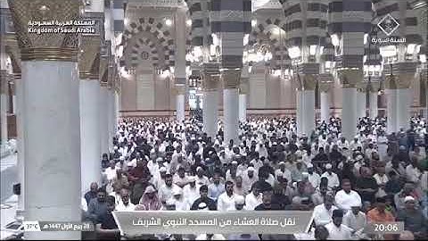 صلاة العشاء المسجد النبوي الشيخ عبدالله البعيجان | السبت 28 ربيع الأول 1447هـ من سورة الإسراء.