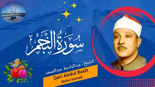 Surah an Najm Abdul Basit, surah al najm abdul basit, Qari Abdul Basit #surahannajm #islamichubs1