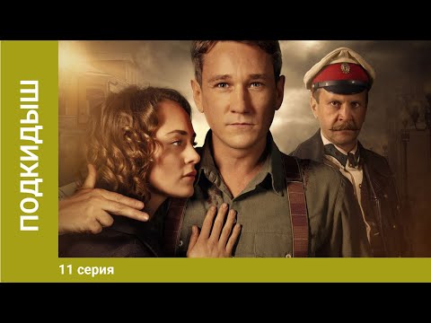 Подкидыш. 11 Серия. Сериал. Ретро-Детектив. Лучшие Сериалы