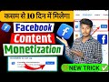 🤑Facebook Monetize Kaise kare ? Content Monetization Tools | Facebook Monetization 2025