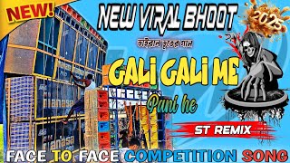 Face To Face Horror Competition ☠️ Spl King Power Humming Mix 🥀 Gali Gali Me Pani He 🥀 ST Remix !!