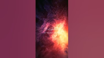 سورة المؤمنون الأية 84 - 87 #quran