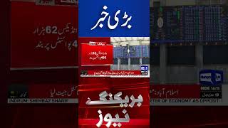 Stock Market Updates dunyanews breakingnews shorts stockmarketnews