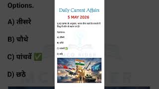 5 MAY 2026 👩🏼‍🎓 Current Affairs Hindi 🎯 Today Current Affairs 📚 #shorts  #gk #news #ssc #upsc