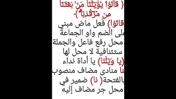 إعراب آية من سورة يس