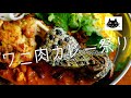 【ワニワニ】ワニ肉赤缶カレー祭り【パニック】