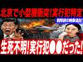 パイロット搬送映像流出…特定された実行犯の正体が中南海に激震を…9.11北京版の全貌…