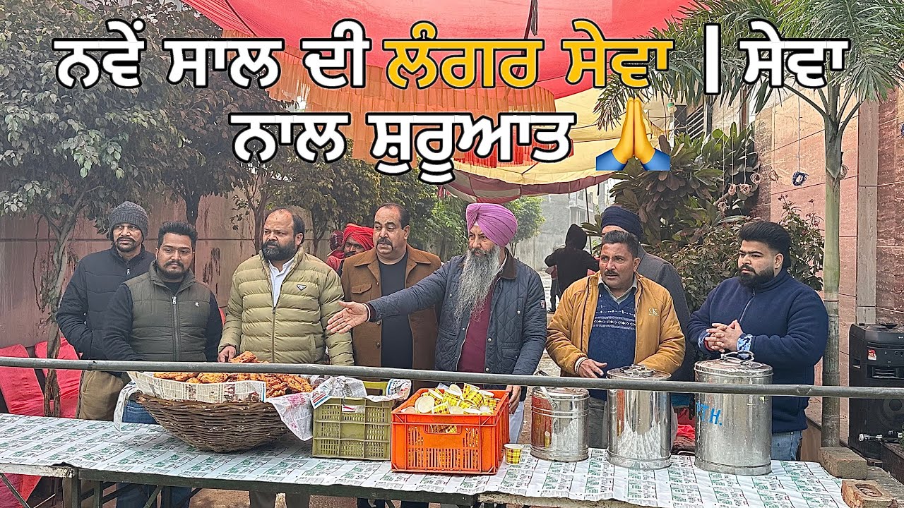 ਲੰਗਰ ਸੇਵਾ ਨਾਲ ਸਵਾਗਤ ਨਵੇਂ ਸਾਲ ਦਾ || Starting the Year by Serving Others ❤️ 2026 || Ridham vlogs 