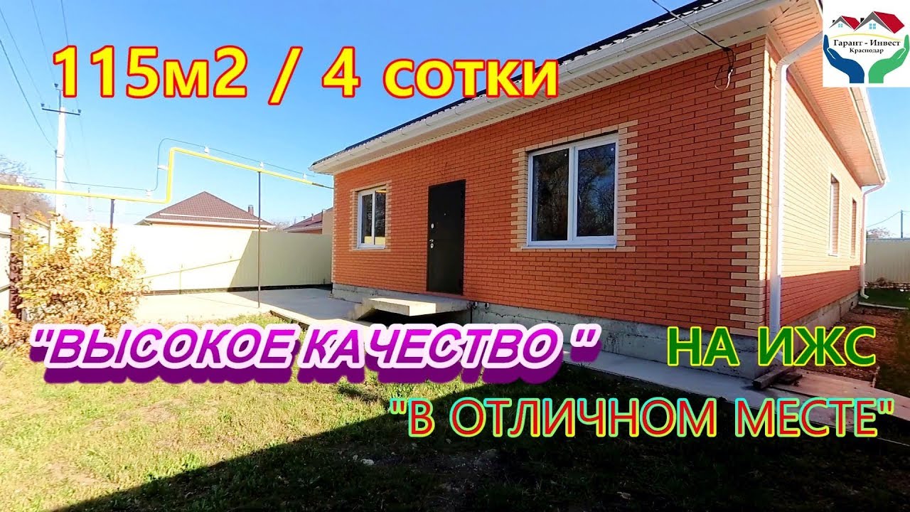 Краснодара готовый дом выгодно