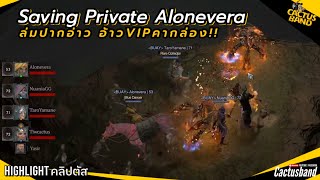 Diablo IV ล่มปากอ่าว..อ้าวVIPคากล่อง Saving Private Alonevera | คลิปตัส Highlight 02 #diablo4