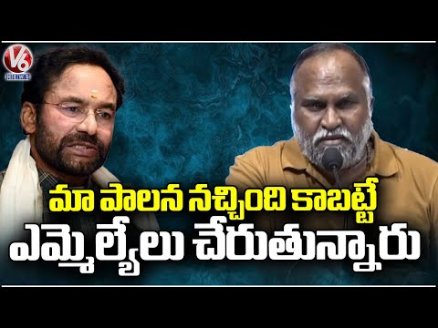 Jagga Reddy Reacts On Kishan Reddy Comments Over BRS MLAs Join Congress | V6 News - V6NEWSTELUGU