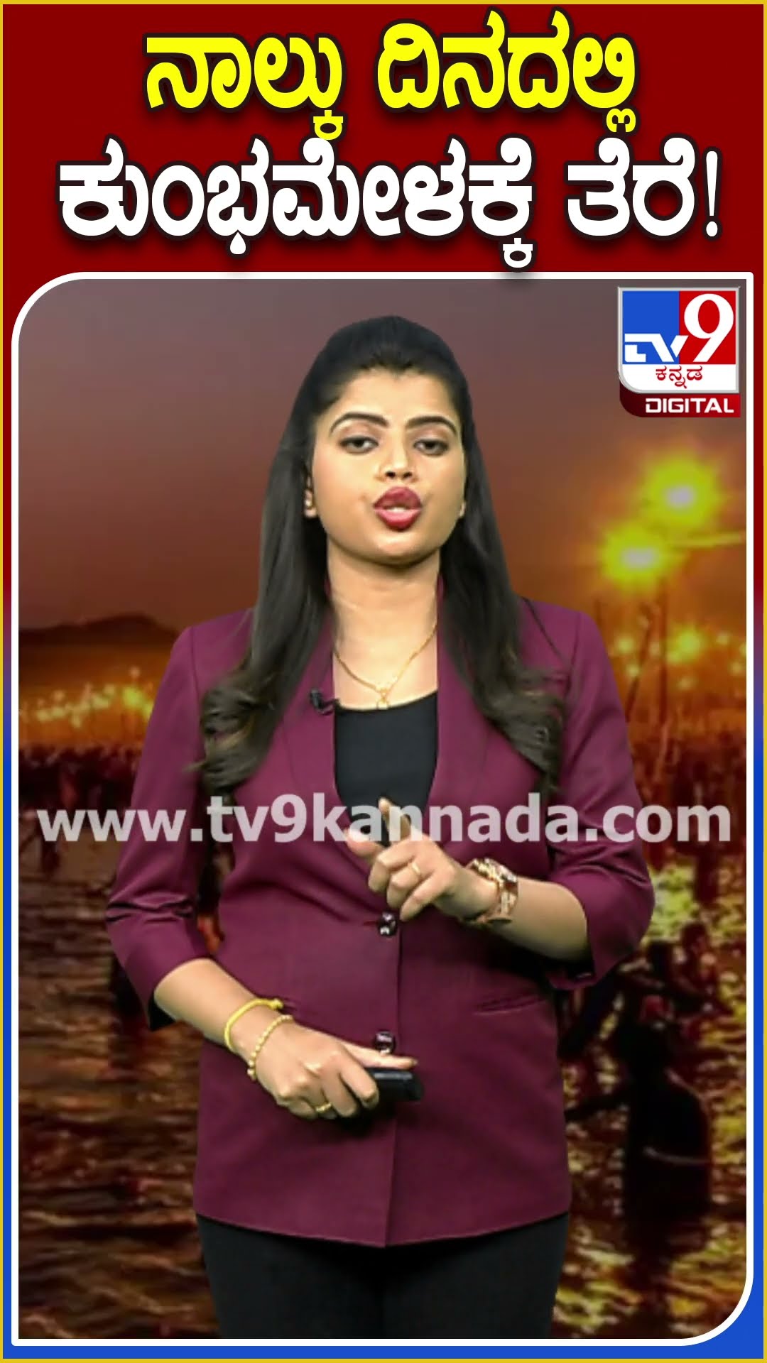 ನಾಲ್ಕು ದಿನದಲ್ಲಿ ಕುಂಭಮೇಳಕ್ಕೆ ತೆರೆ! #Mahakumbhmela #TV9D