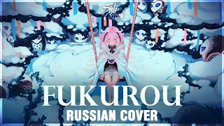 [Kokia На Русском] Fukurou (Cover By Sati Akura)
