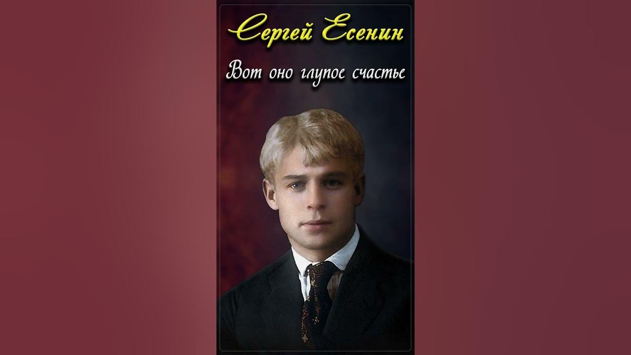 Страна читающая есенин. Прощай Баку Есенин. Вечер темные брови насопил Есенин.