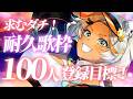 【 #歌枠 /#KARAOKE 】目指せ14000人耐久！友達100人できるかな歌枠【狼朗ハツキ/声優Vtuber】