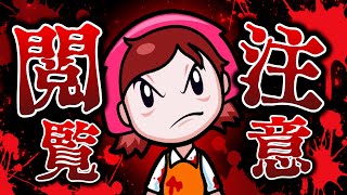 This horror version of the super-difficult cooking game "Cooking Mama" is so scary screenshot 3